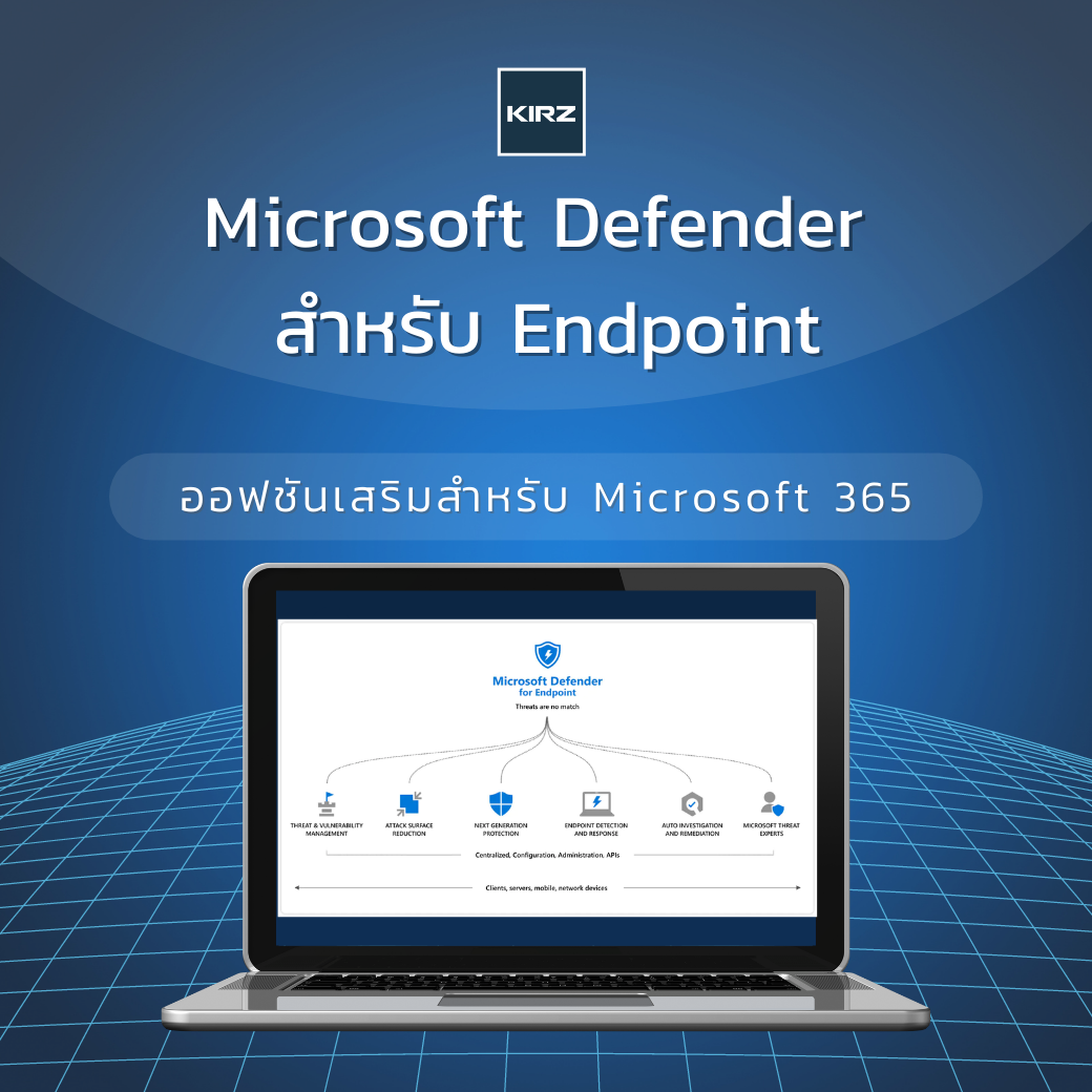 Microsoft Defender สำหรับ Endpoint