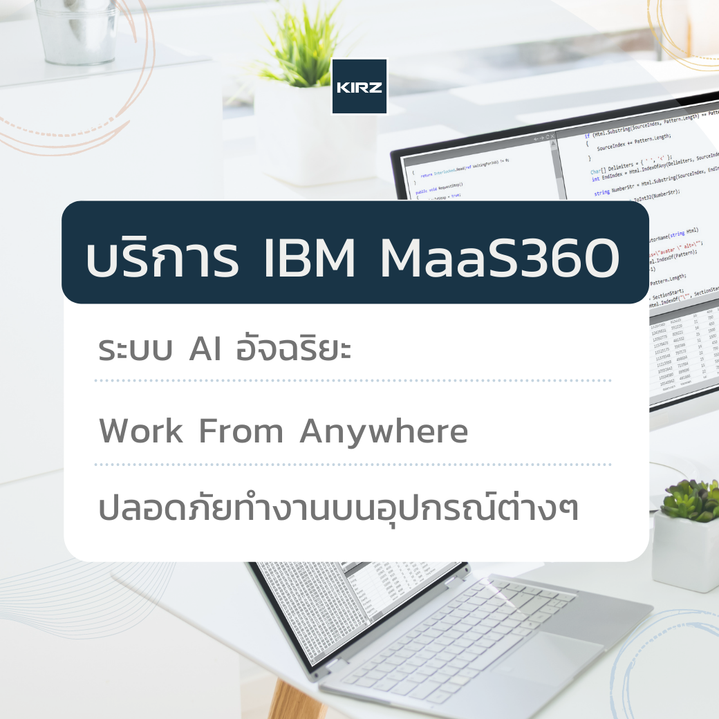 บริการ IBM MaaS360