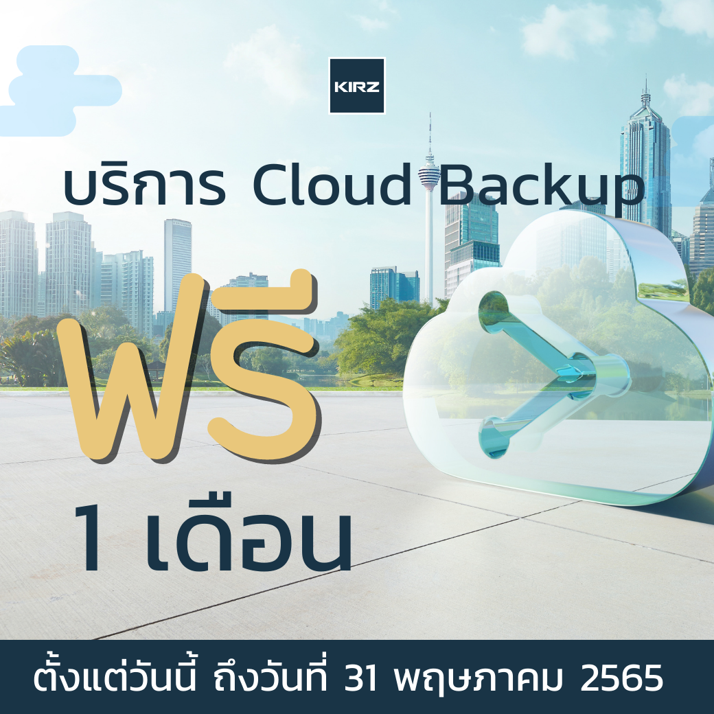 บริการ Cloud Backup 